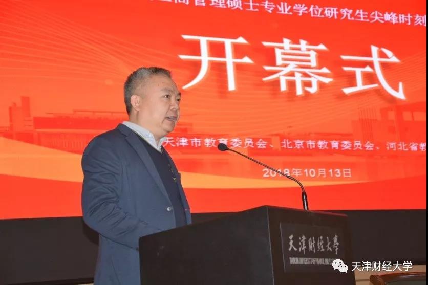 天津市政府学位委员会办公室苏丹主任主持决赛开幕式