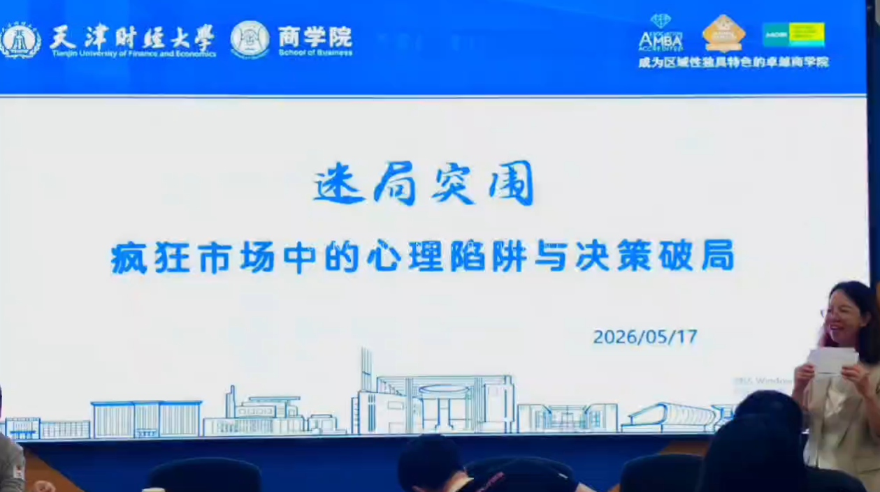 迷局突围-疯狂市场中的心理陷阱与决策破局