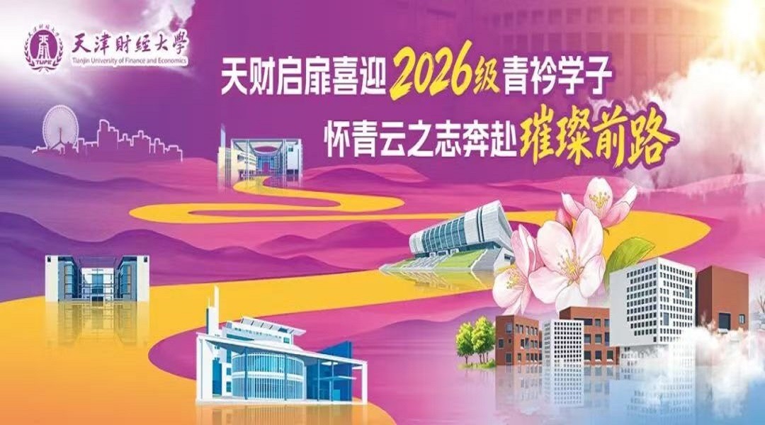 来天财，发现研途新坐标